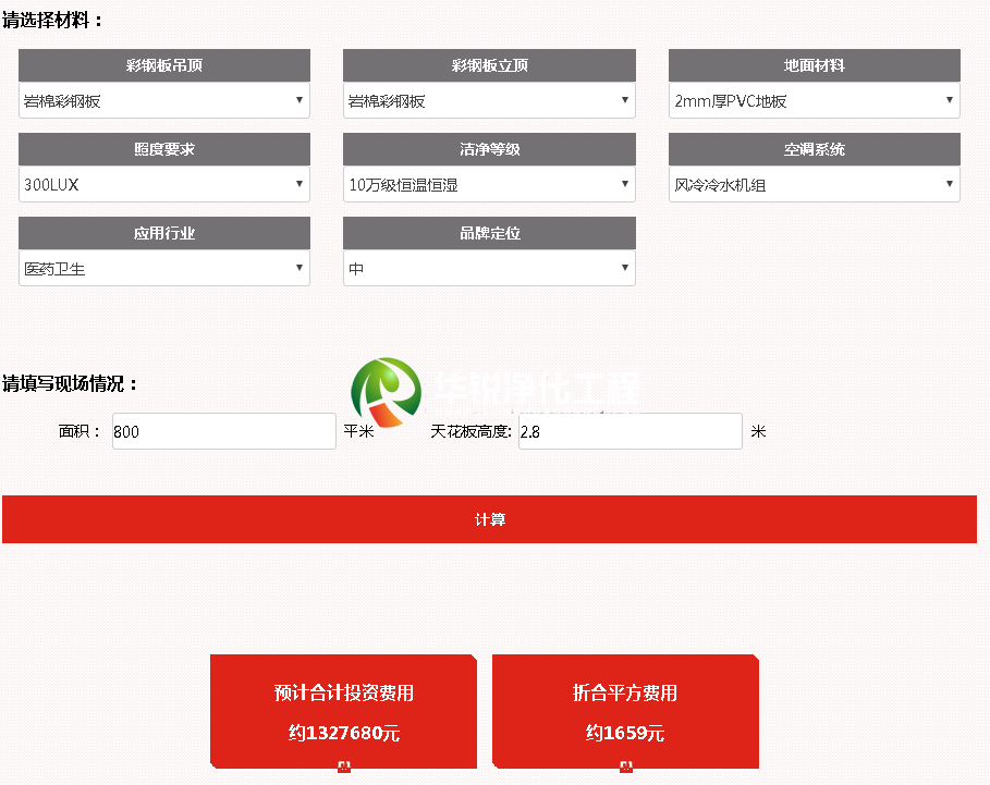 10万级洁净间价格